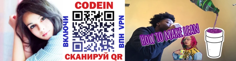 Кодеин Purple Drank  Тетюши 